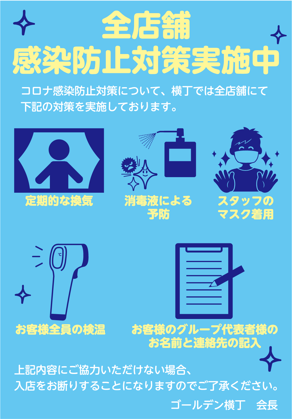 感染対策