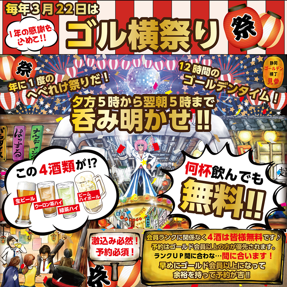 静岡ゴールデン横丁ゴル横祭り